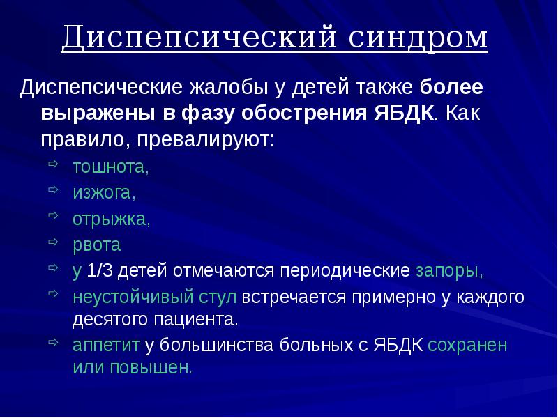 Диспепсические явления. Диспепсический синдром при гепатите. Диспепсический синдром при заболеваниях печени. Диспепсический с-м 0-1.