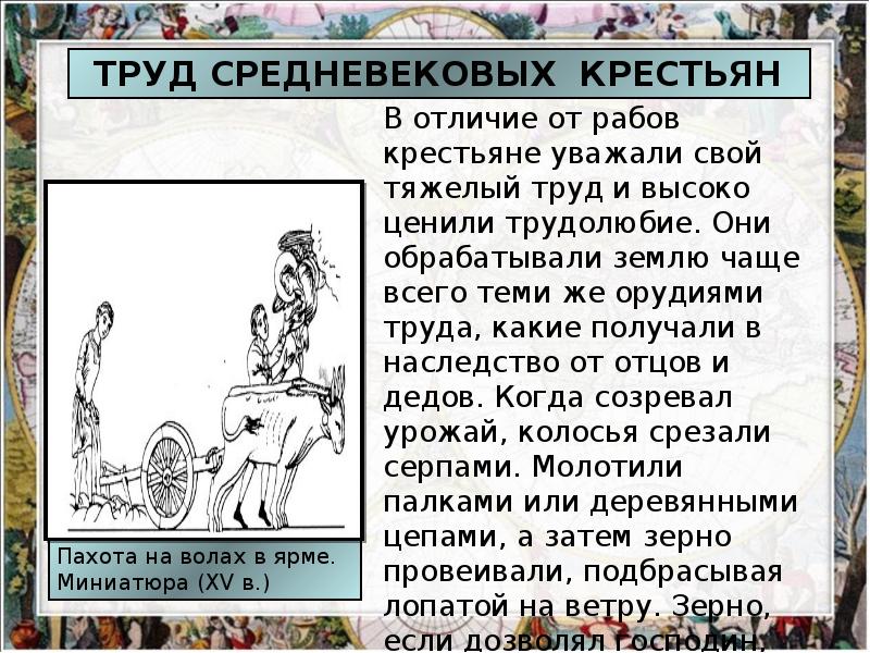 В отличие от крестьян рабы. Зависимые крестьяне в средневековье. Труд средневековых крестьян. Труд крестьян в средневековье. Отличие крестьянина от раба.