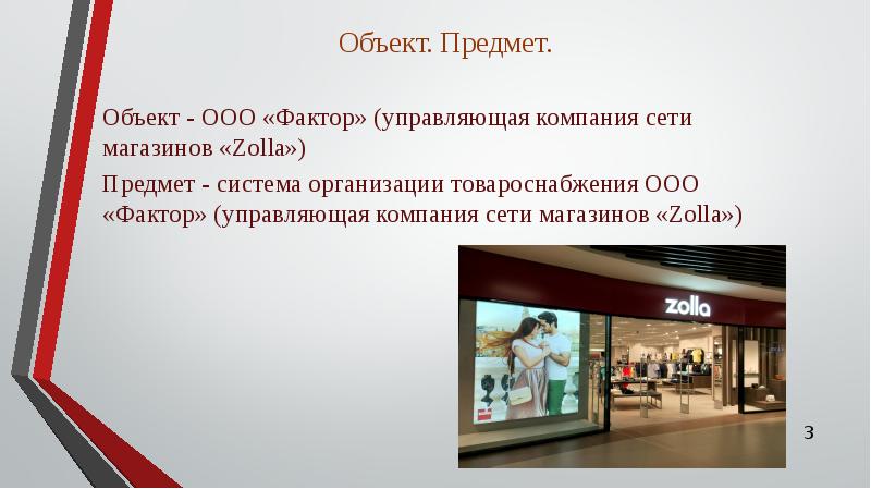Сеть Магазинов Фактор