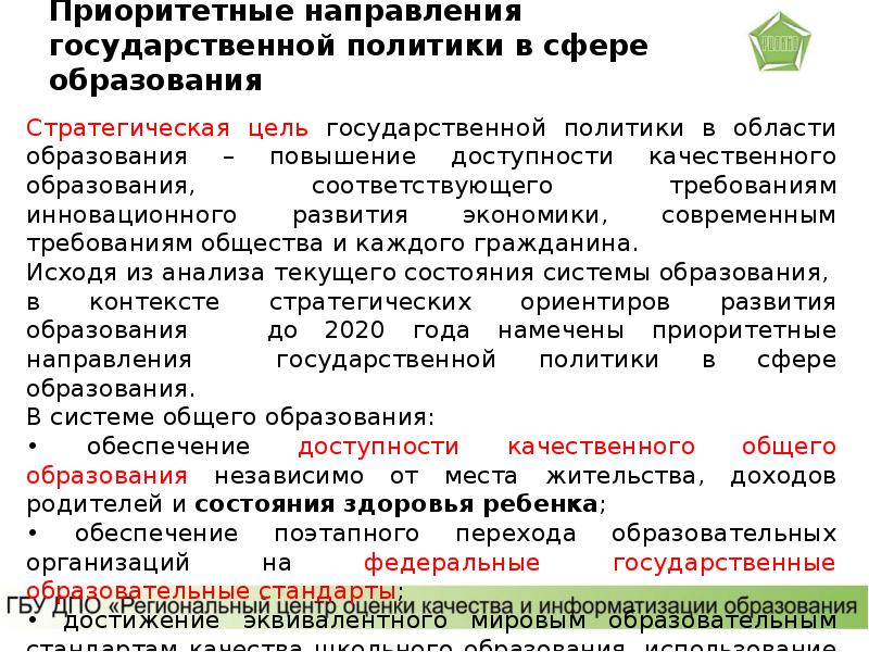 Реализация государственной политики в сфере образования презентация