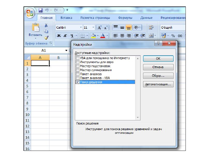 Анализ данных microsoft excel. Дополнительные возможности ms excel. дополнительные возможности excel. где анализ данных в эксель 2019.