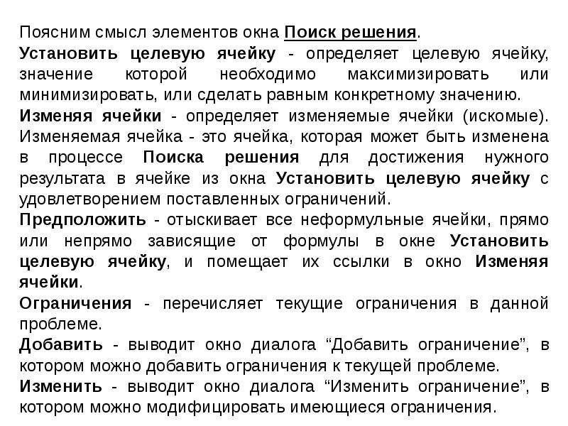 Аппроксимация опытных данных. Целевая ячейка. Подтекст элементы. Разъясните смысл.