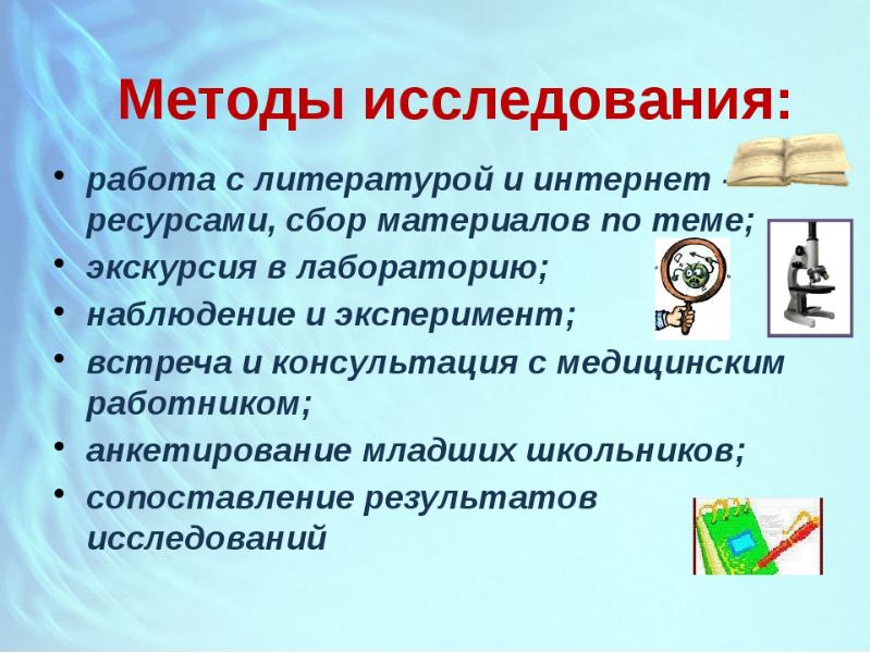 Что писать в исследовании в проекте