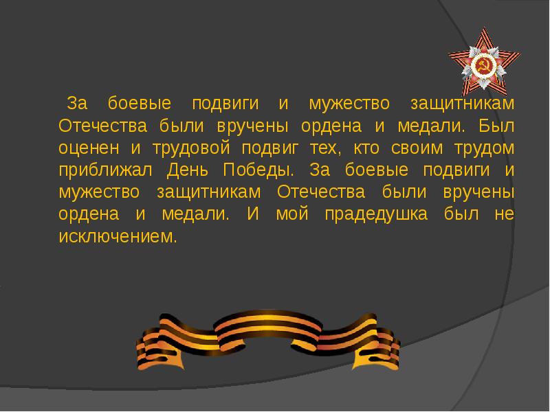 Подумай и напиши план по которому ты сможешь рассказать о подвиге и беспримерном мужестве защитников