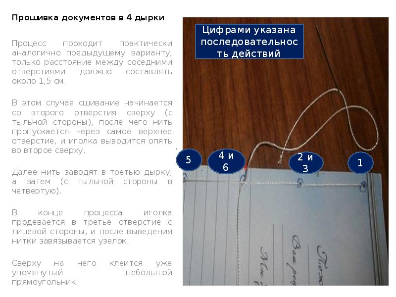 Как подшивать документы нитками на 2, 3 и 4 дырки, а также на уголок