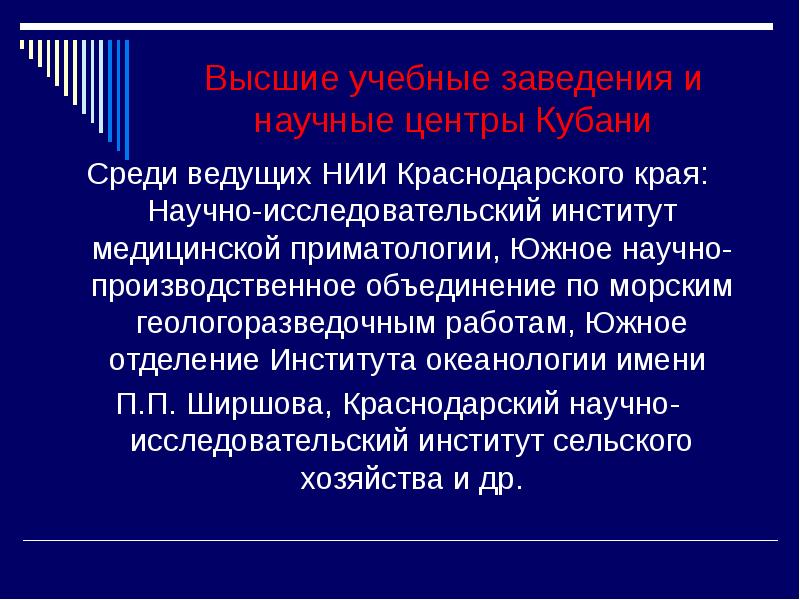 Образование в краснодарском крае презентация