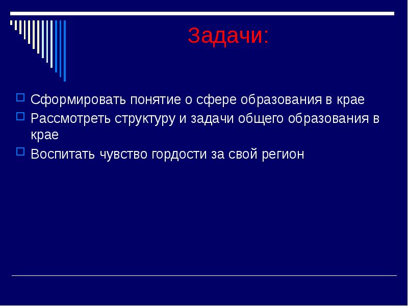 Образование в краснодарском крае презентация