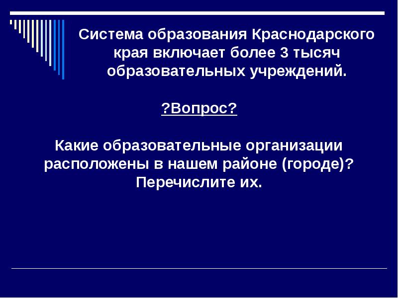 Образование в краснодарском крае презентация