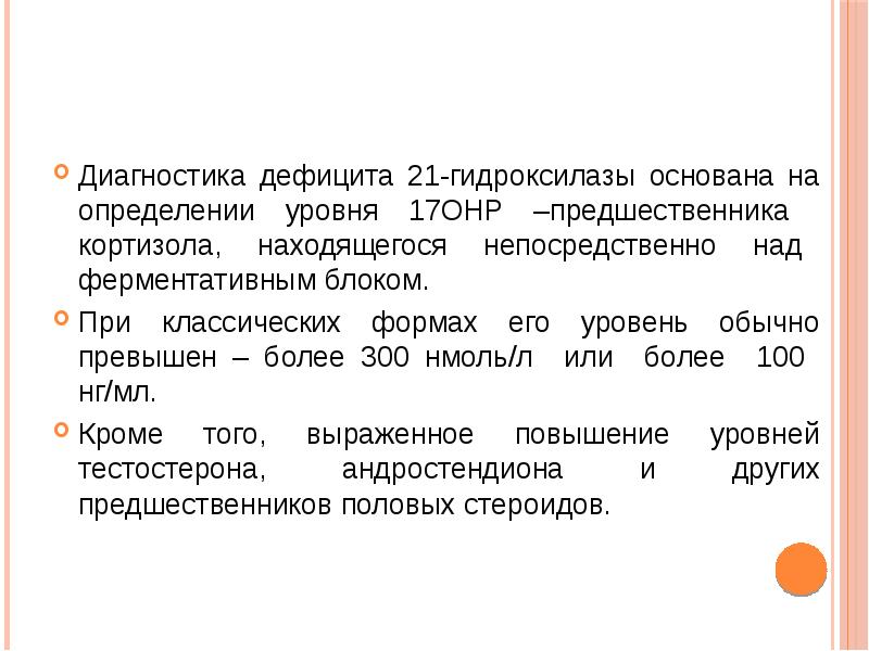 Врожденная дисфункция коры надпочечников презентация