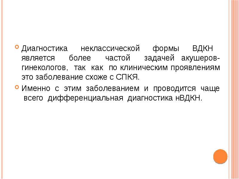 Врожденная дисфункция коры надпочечников презентация