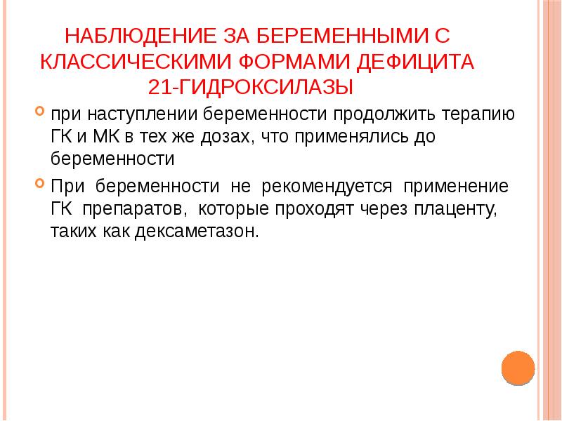 Врожденная дисфункция коры надпочечников презентация