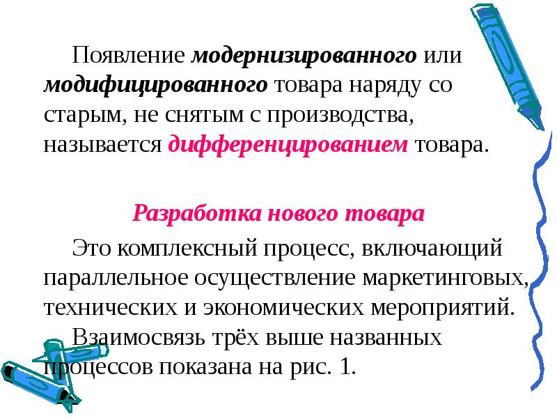 Как называется появление. Модернизация или модернизирование. Модифицированные товары это.