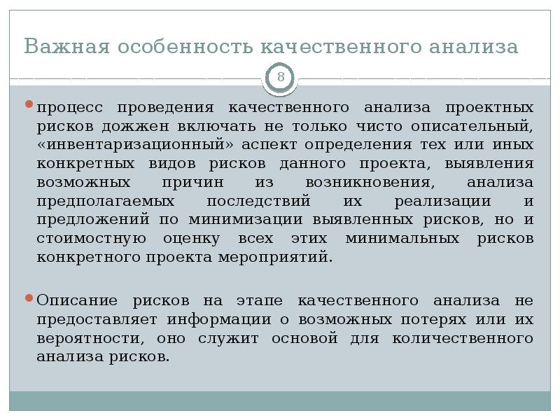 Особенность социальных проектов количественная и качественная оценка