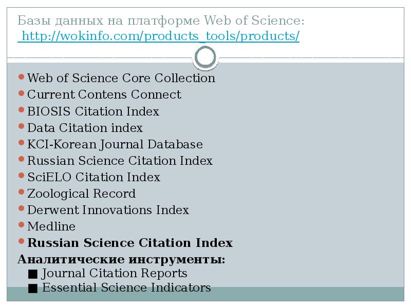 Russian science citation index список журналов