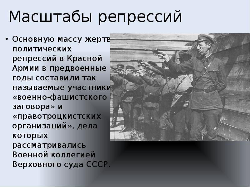 К послевоенным репрессиям относятся. Политические репрессии. Репрессии в красной армии. Политические репрессии в СССР. Репрессии это в истории кратко.