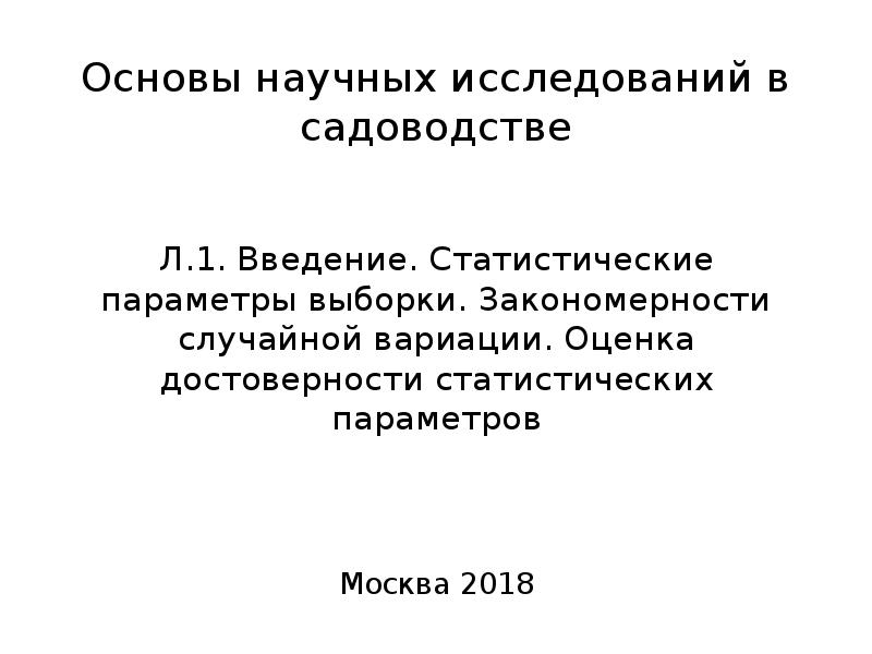 Параметры основы. Параметры презентации.