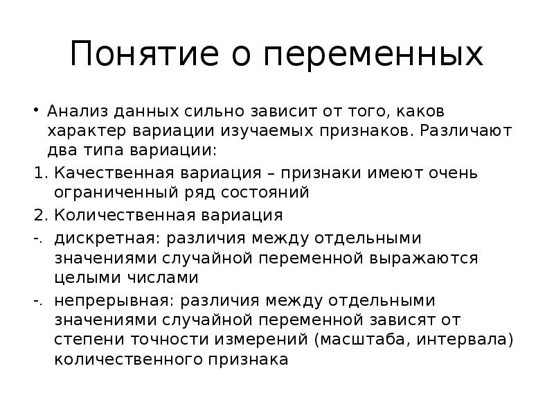 Каков характер. Анализ вариации признаков. Каков характер контуров. Закономерные и случайные признаки.