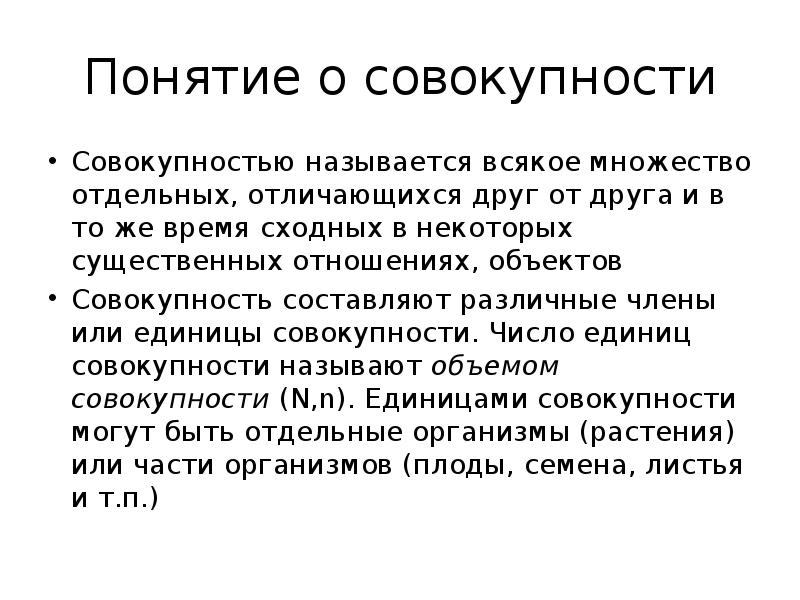 Единицу совокупности характеризует. Понятие совокупности.