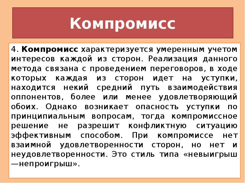 Смысл компромисса. Смысл компромисса