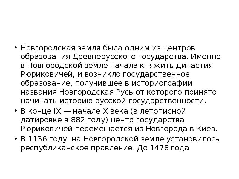 Новгородская русь утверждение самобытной красоты презентация