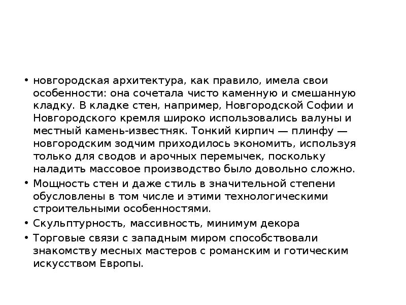 Новгородская русь утверждение самобытной красоты презентация