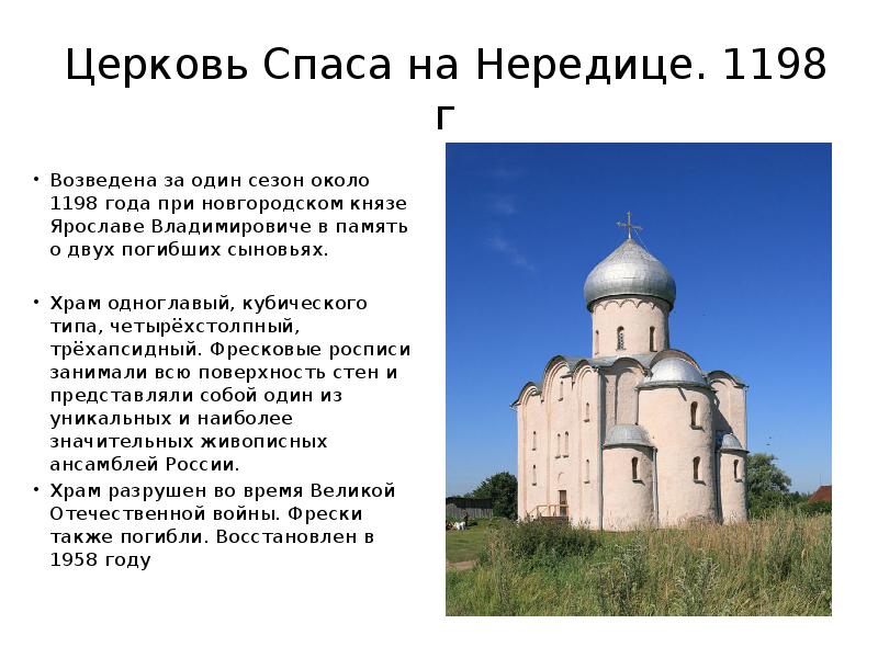 Новгородская русь утверждение самобытной красоты презентация