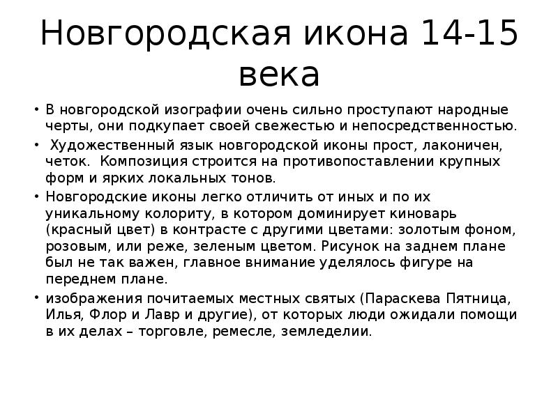 Новгородская русь утверждение самобытной красоты презентация