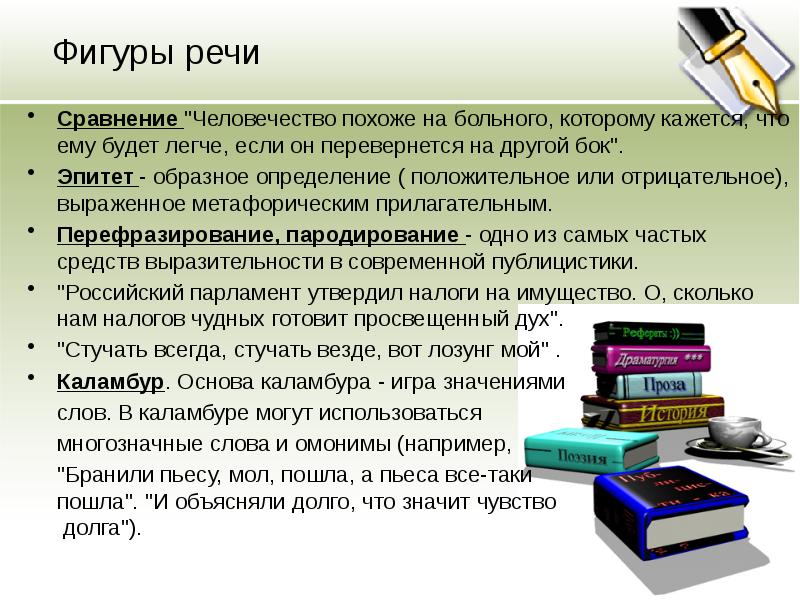 Пошли на мол. Каламбур фигура речи. Метостил презентация.