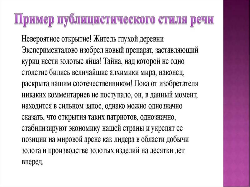 Публицистический текст является. Публицистический текст пример. Публицистическая статья. Публицистический стиль речи примеры. Текст публицистического стиля.