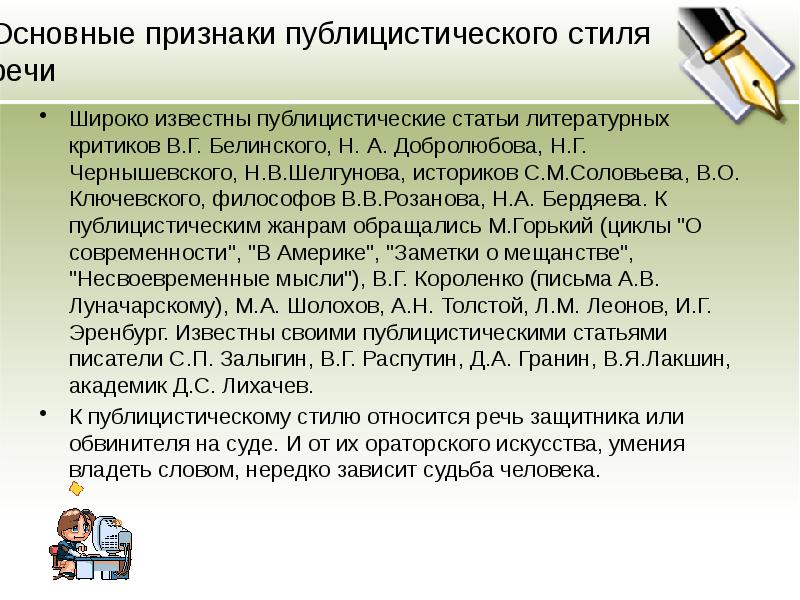 Грамматические особенности публицистического стиля. Публицистический стиль проблемный очерк. Признаки публицистического стиля.