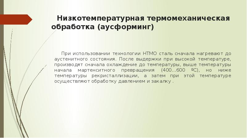 Термомеханическая обработка презентация