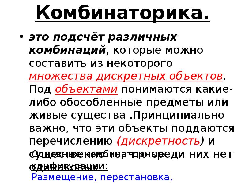 Могут составить. Обособленные вещи. Комбинаторика отвечает на вопрос. Подсчет.