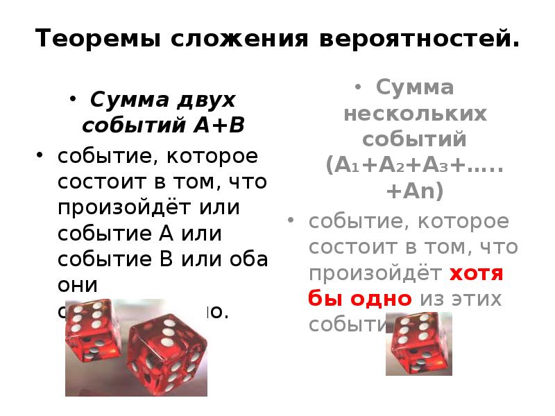 Вероятность суммы двух событий. Мат основа 3т что это такое.