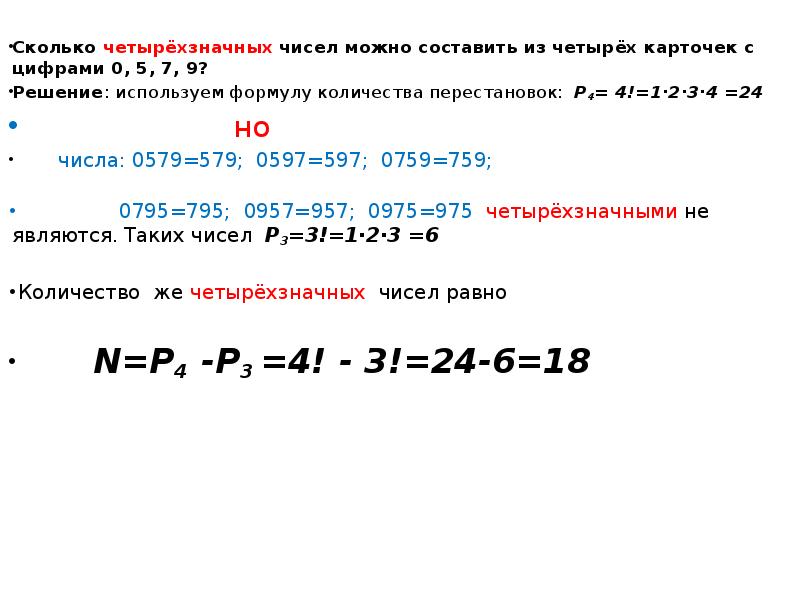 2 4 числа составляют 2 4. Сколько четырехзначных чисел можно составить. Сколько четырёхзначных чисел можно составить из цифр. Сколько четырехзначнвх числе?. Сколько всех четырехзначных чисел можно составить.