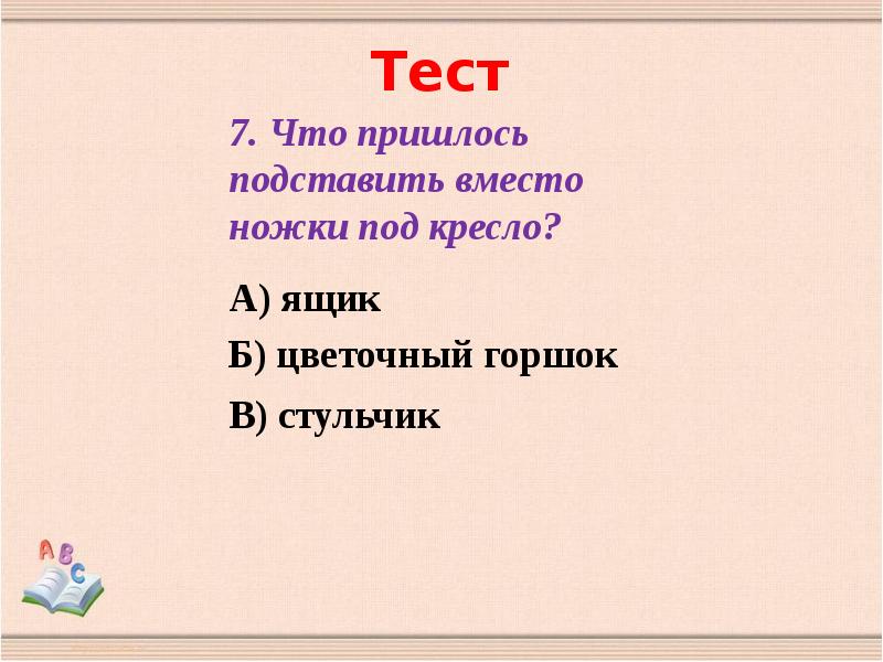 Мафин и паук тест презентация