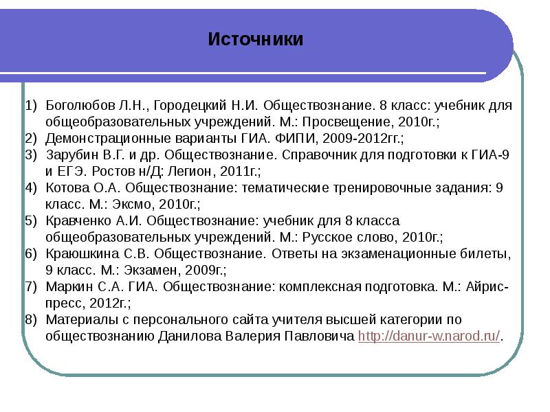 9 гиа обществознанию. право по обществознанию. 9 гиа обществознанию. 9 гиа обществознанию. определение длительность в обществознании.
