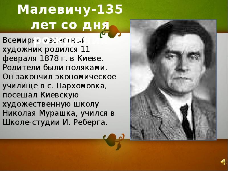 Жизнь и творчество казимира малевича презентация