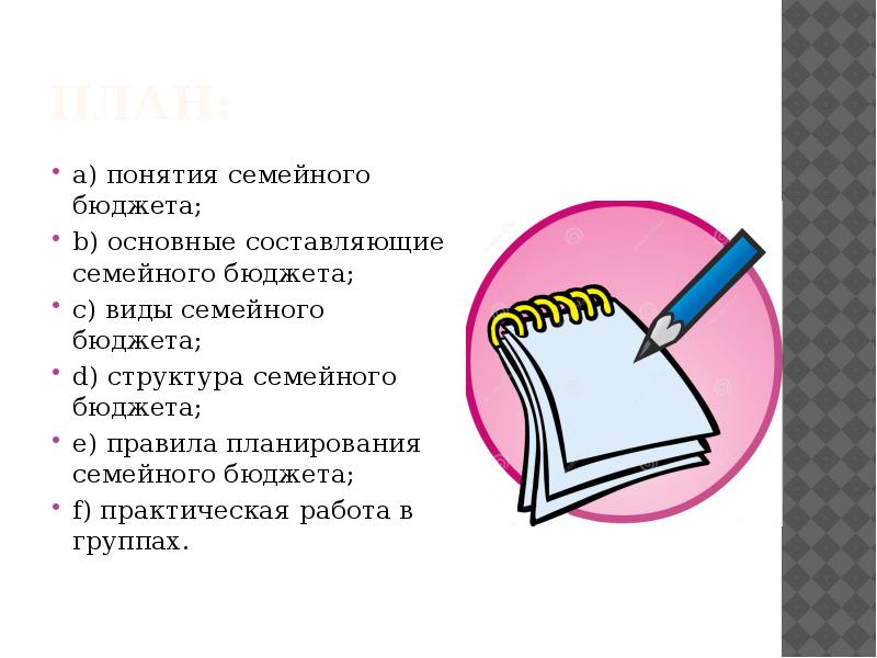 Сочинение семейный бюджет. Сочинение семейный бюджет