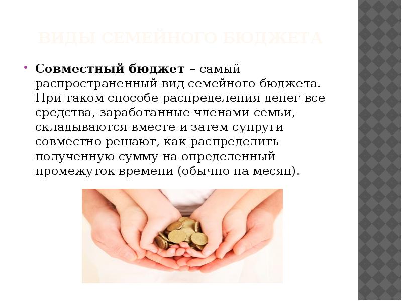 сочинение семейный бюджет. схема семейного бюджета доходы и расходы. семейный бюджетбюджет. семейный бюджет доходы и расходы семьи. эссе на тему бюджет.