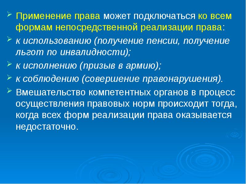 Соблюдение исполнение применение использование является