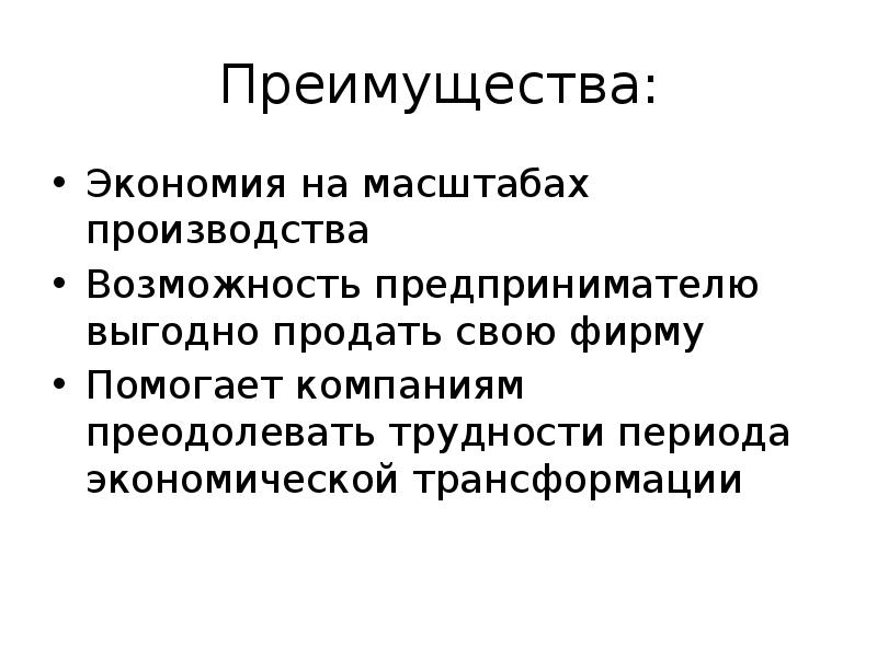 Возможность производителя. Экономия на масштабе. Экономия на масштабах производства. Эффект экономии на масштабах производства. Чендлеровская экономия на масштабах производства.