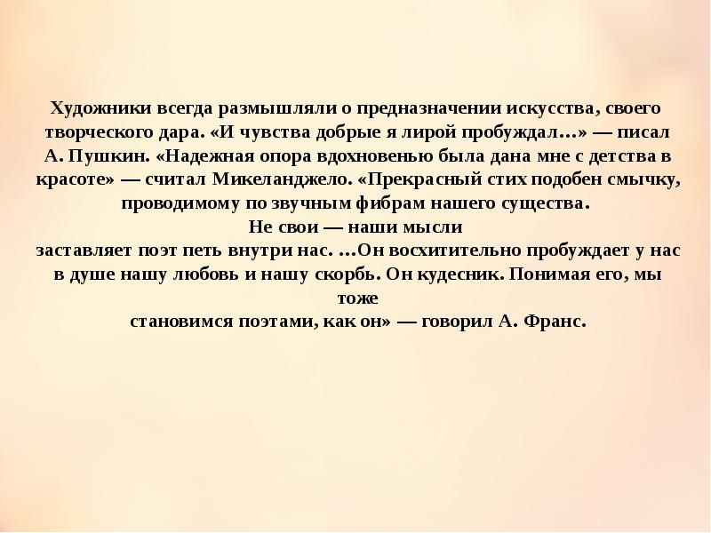 Искусство 8 класс преобразующая сила искусства презентация