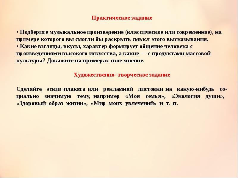 Искусство 8 класс преобразующая сила искусства презентация