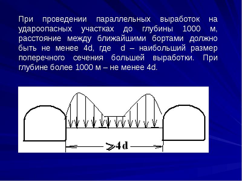 1000 расстояние. Параллельные выработки. Выработки большого поперечного сечения. Формы поперечного сечения выработок в основном зависят от. Параллельные горные выработки.