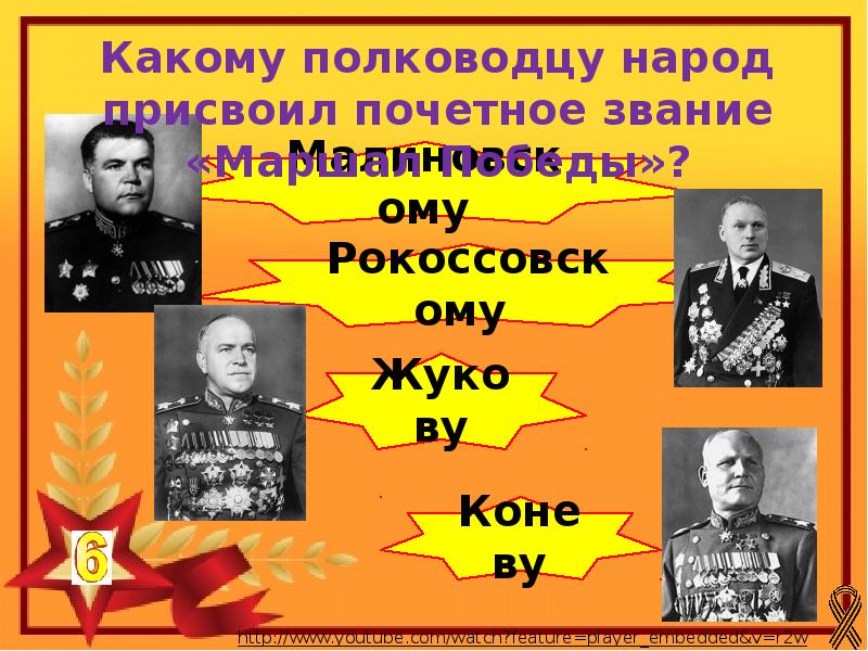 Викторина ко дню победы для начальных классов с ответами презентация