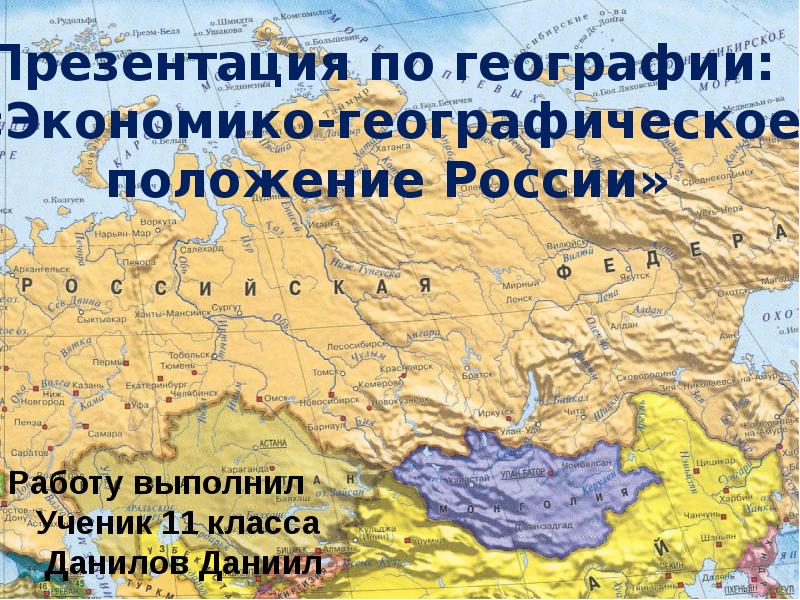 Географическое положение россии проект