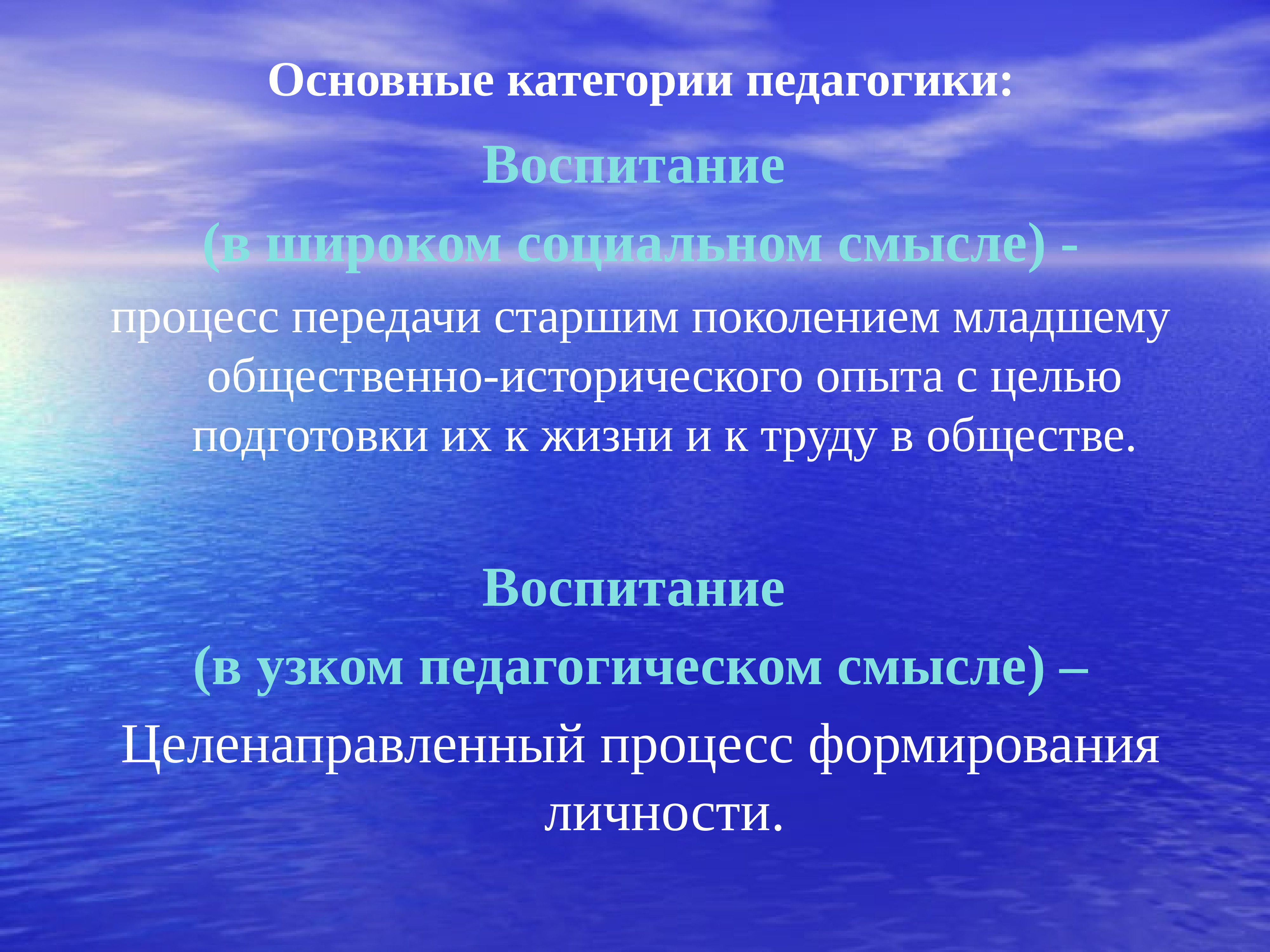 Воспитание в педагогике. Воспитание в широком смысле это в педагогике. Воспитание в социальном смысле. Воспитание в узком педагогическом смысле это. Воспитание в широком и узком педагогическом смысле.