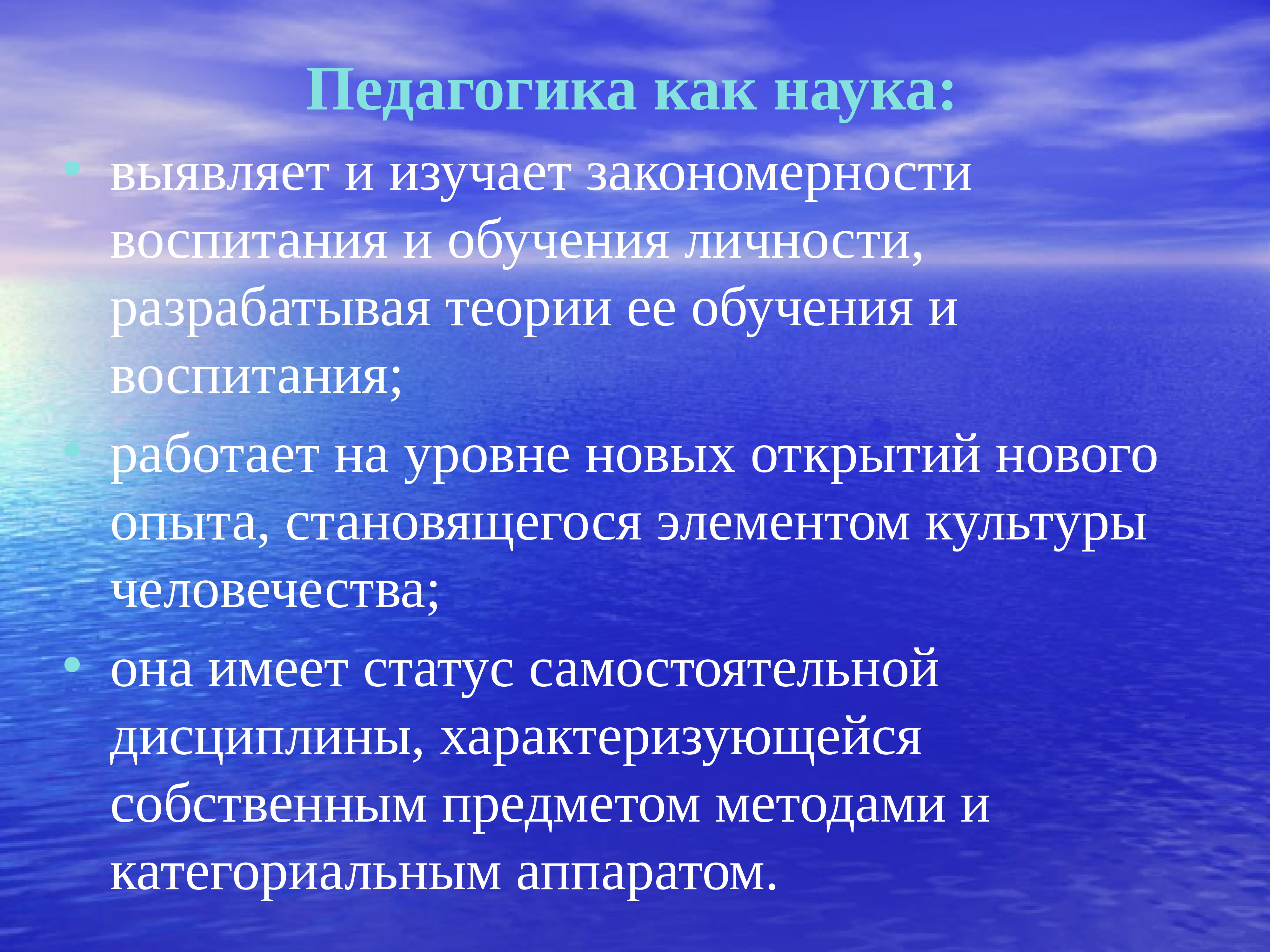 Педагогика как наука о воспитании. Педагогика как наука. Педагогика как наука изучает. Педагогика как. Педагогические дисциплины.