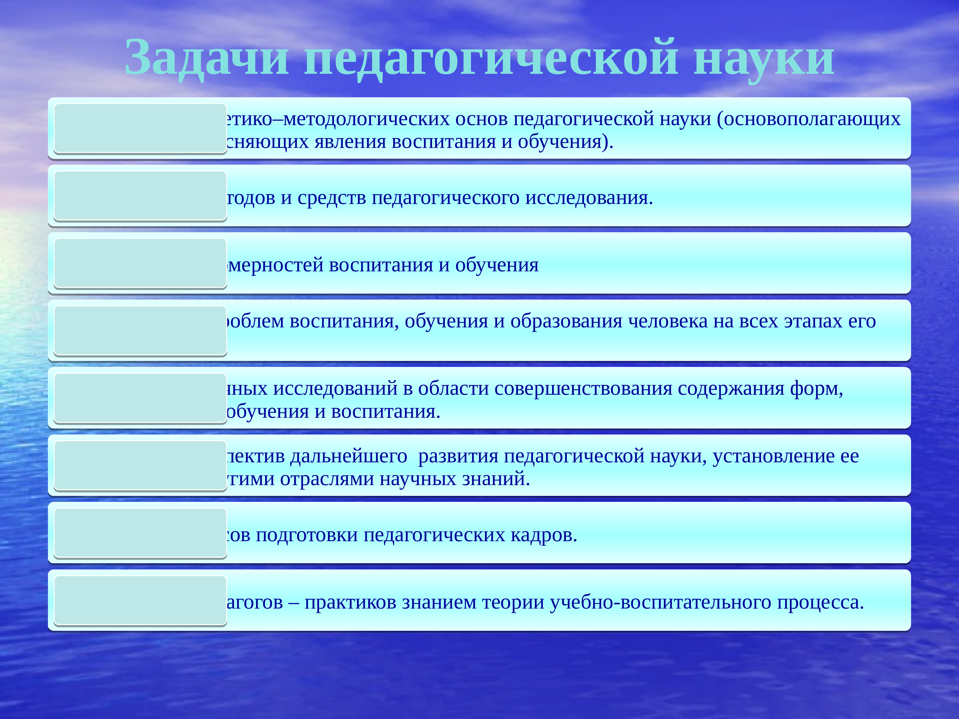 Формы педагогической психологии. Теоретические предпосылки педагогики. Предмет и сущность педагогики. Задачи педагогики и их сущность. Структур педагогических наук предметы.