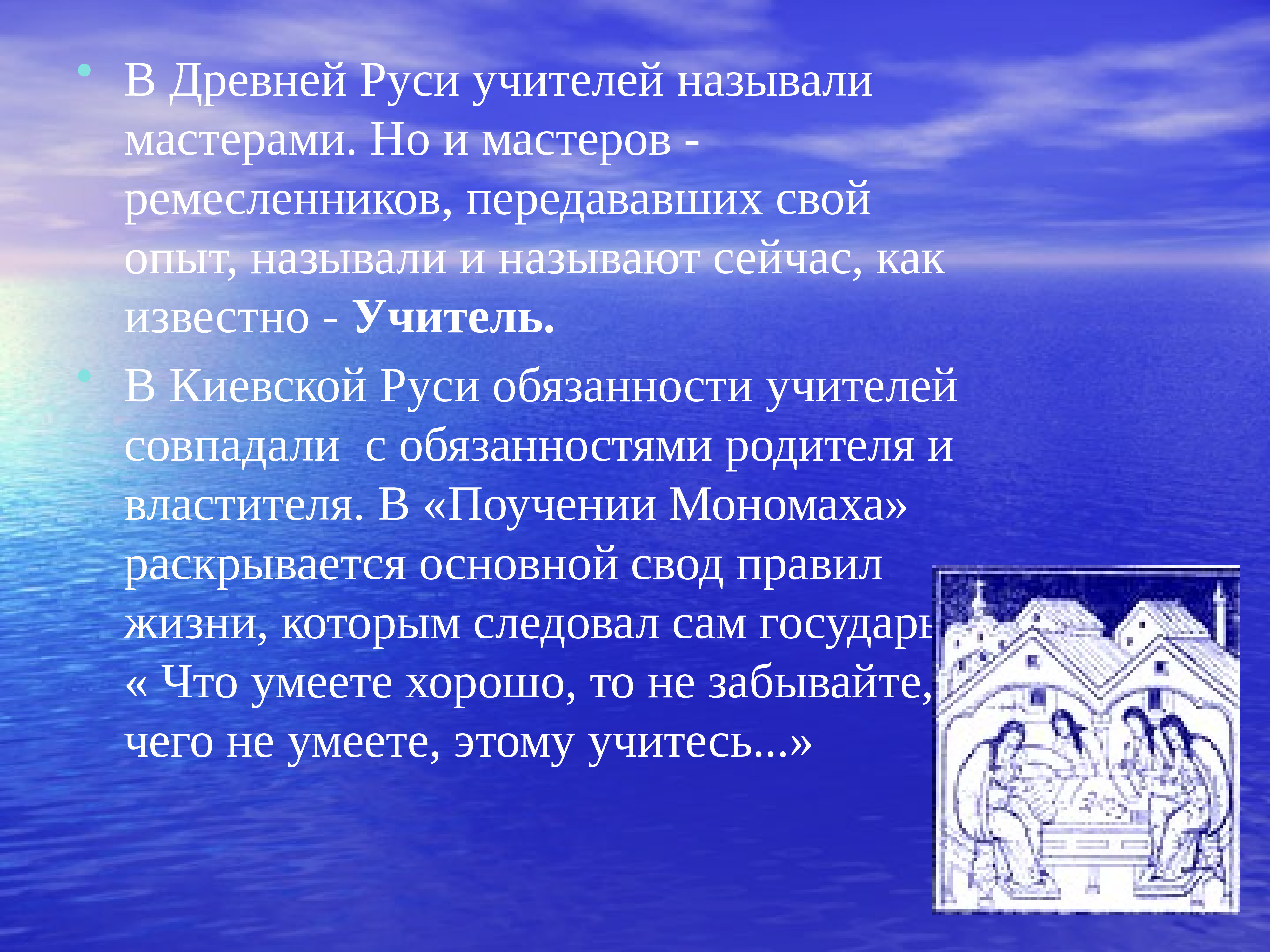 Как называется мастер. Учитель в древней Руси. Учителя в древности называли. Как называли учителей в древней Руси. Педагоги древней Руси.